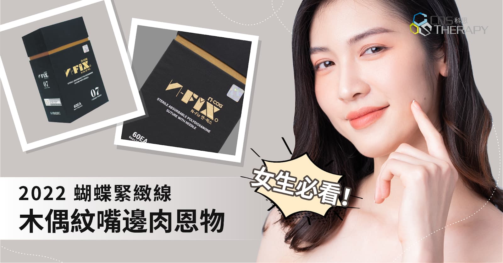 2022 解決木偶紋嘴邊肉恩物 女生必看!N-Finders大公開!